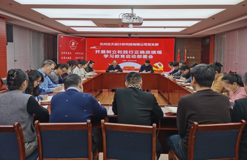 公司黨支部召開(kāi)開(kāi)展樹(shù)立和踐行正確政績(jī)觀(guān)學(xué)習(xí)教育啟動(dòng)部署會(huì)